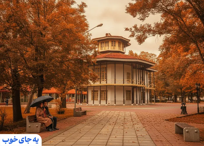 عمارت کلاه فرنگی رشت عمارت کلاه فرنگی رشت